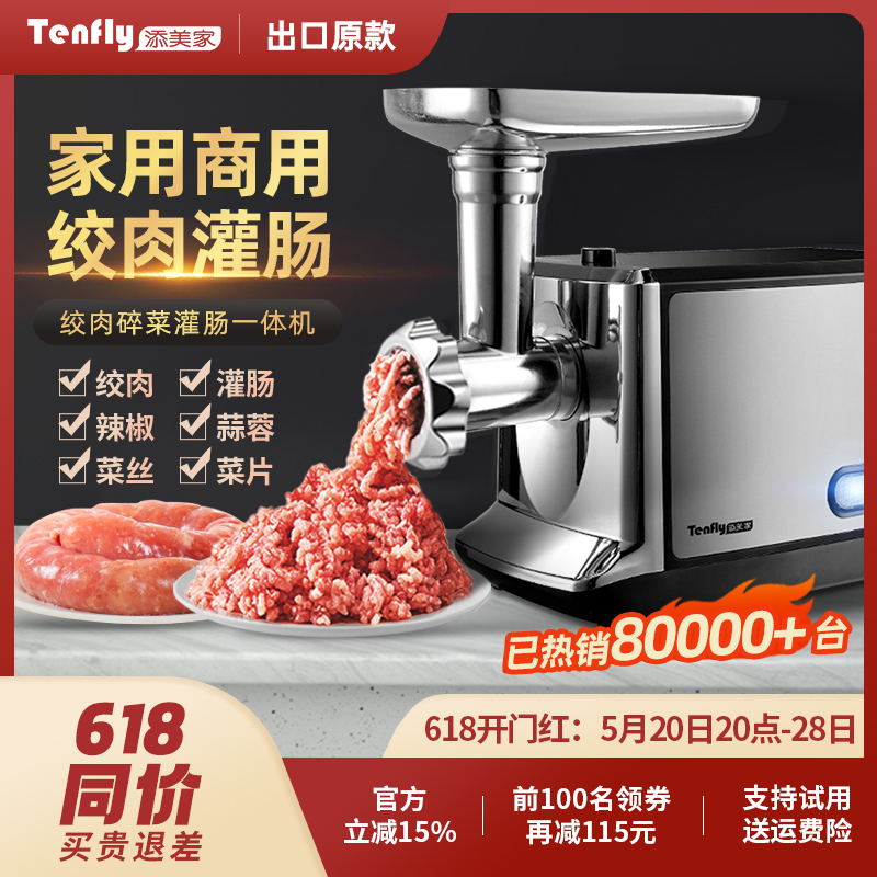 Tenfly添美家用商用电动绞肉机