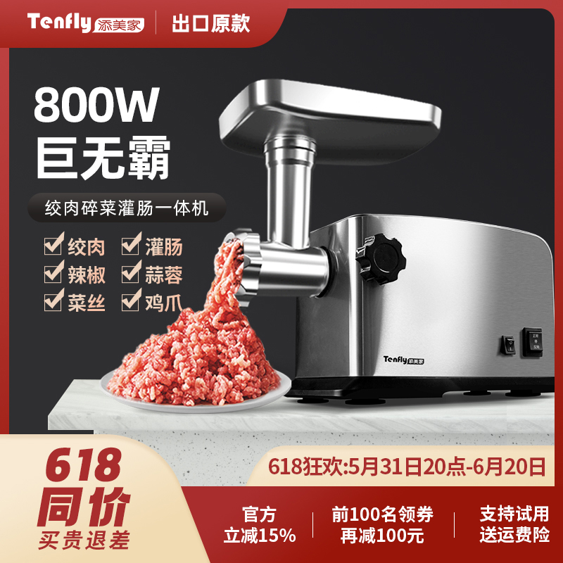 Tenfly添美家电动家用绞肉机小