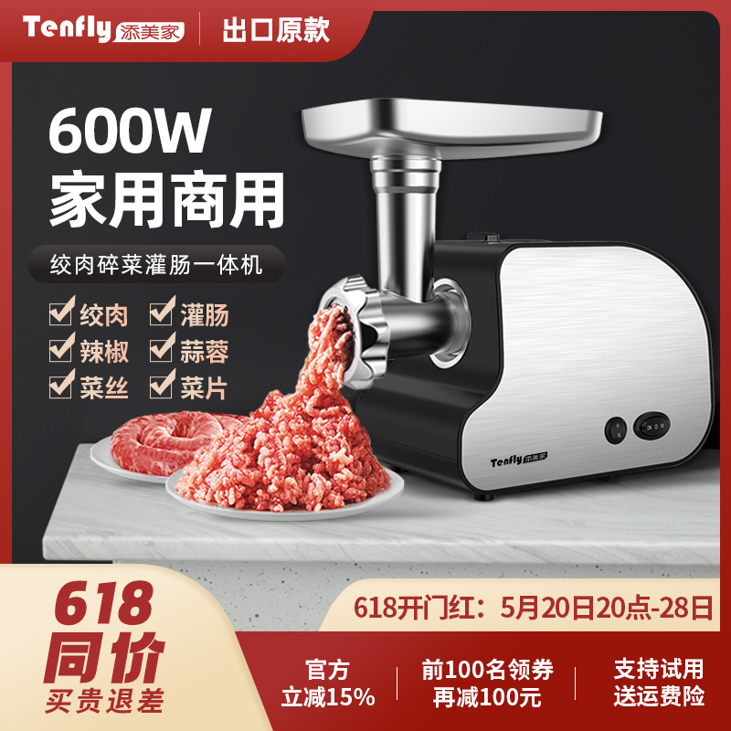 Tenfly添美家电动绞肉机家用商