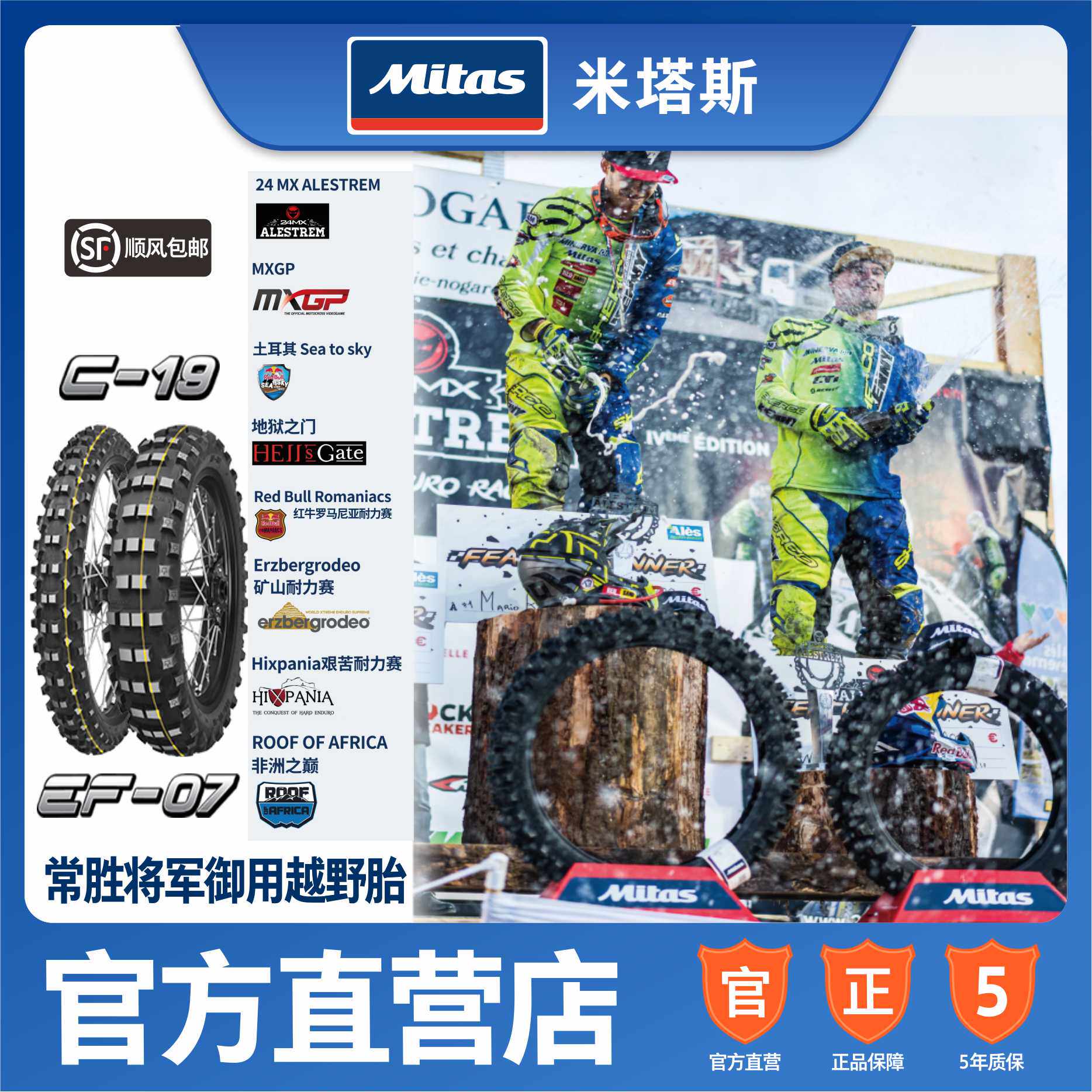 米塔斯 mitas c19 ef07 90/100/120/140/80/90-18-21越野竞技轮胎