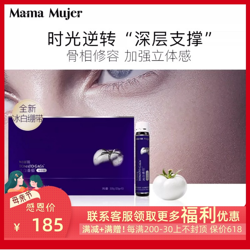 MamaMujer 全新升级冰白番