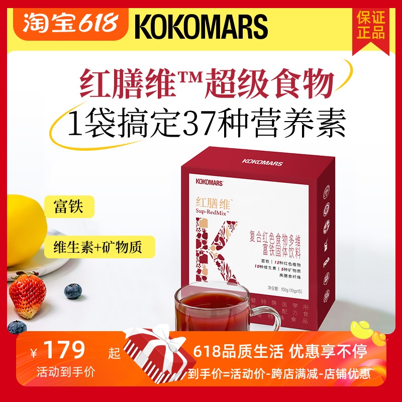 kokomars红膳维复合膳食纤维