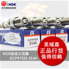 NGK铱金火花塞DCPR7EIX 3144新赛欧爱唯欧荣光凯越派力奥北斗星