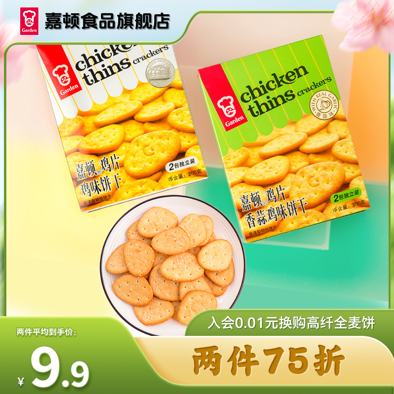 嘉顿香蒜味原味鸡片200g休闲食品咸味小饼干办公室小零食网红小吃