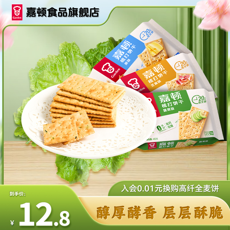 嘉顿3口味梳打饼干420/460克含20小包苏打饼干吃货休闲零食品小吃