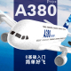 大型空客A380易学好飞耐摔遥控固定翼滑翔飞机民航模学生泡沫玩具