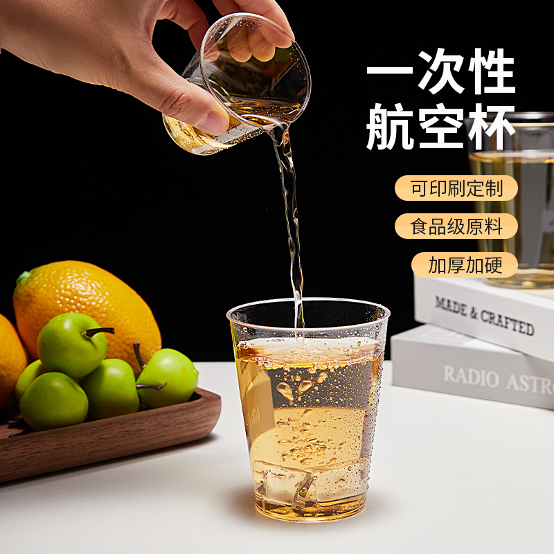 一次性杯子加厚加硬航空杯耐高温茶水