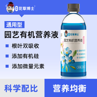 【拍二发四】花草博士通用型营养液家用园艺盆栽浓缩花卉绿植肥料