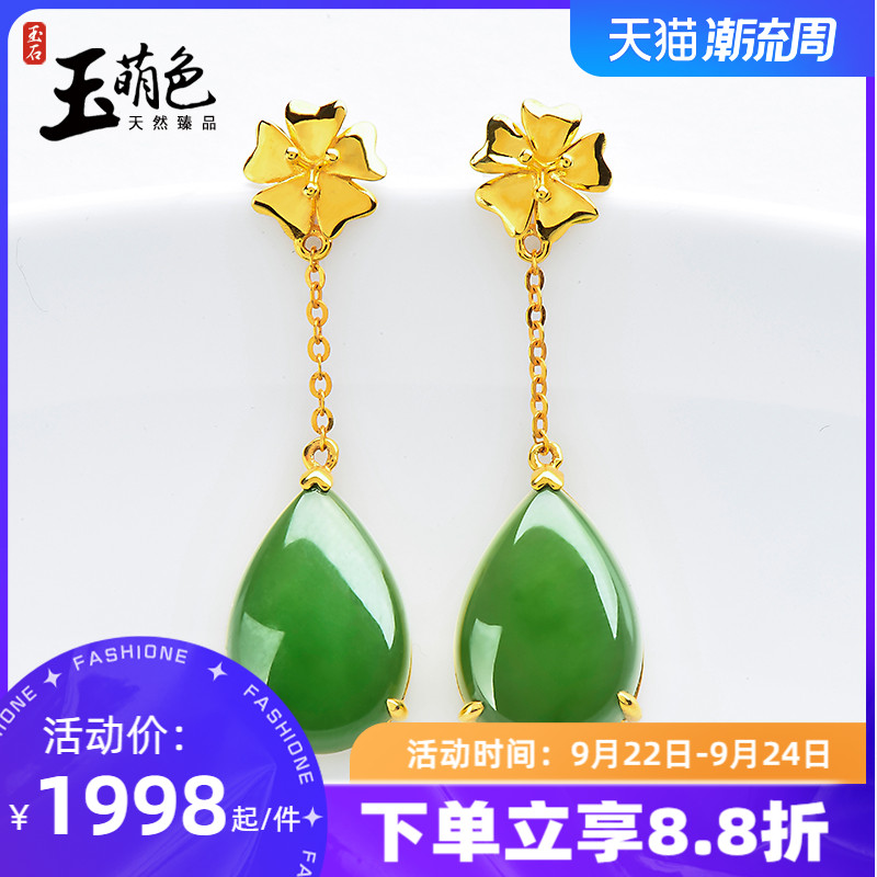 玉萌色18k金镶嵌和田玉耳环女碧玉耳坠水滴耳饰A货玉石玉器DZ1546在类目 珠宝/钻石/翡翠/黄金, 其他天然玉石, 耳饰中 - 来自Buy2taobao.com提供专业的淘宝代购服务