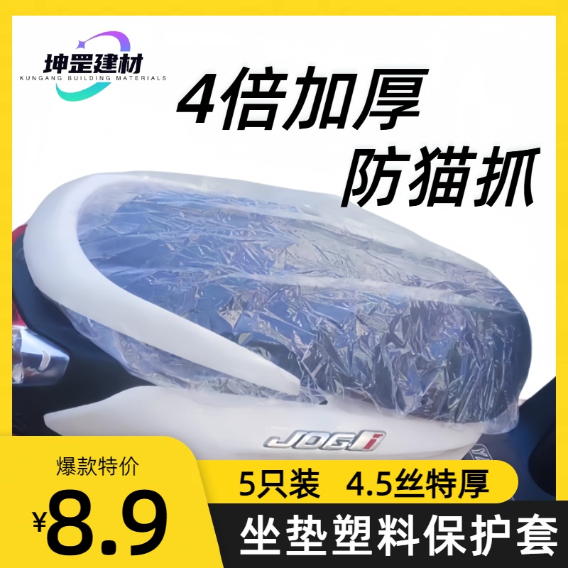 UUY125踏板电动摩托车防水坐垫套塑料防尘罩非一次性防猫抓保护套