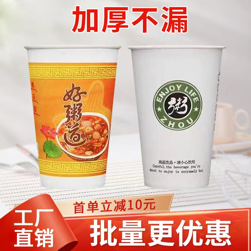 好粥道纸杯加厚一次性纸杯豆浆粥杯外带稀饭杯子带盖全套商用包邮