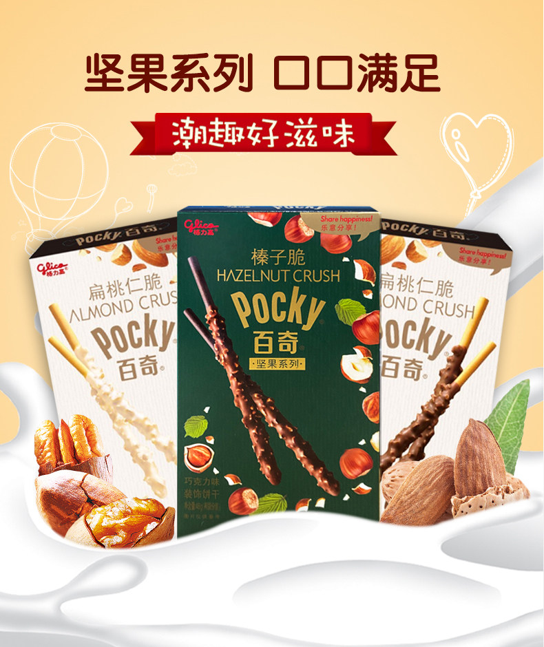 格力高扁桃仁榛子脆百奇饼干棒48g*36盒休闲零食烘焙甜品装饰辅料