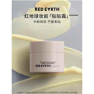 RED EARTh红地球贴贴霜妆前乳打底隐形毛孔不卡粉秋冬专用保湿滋