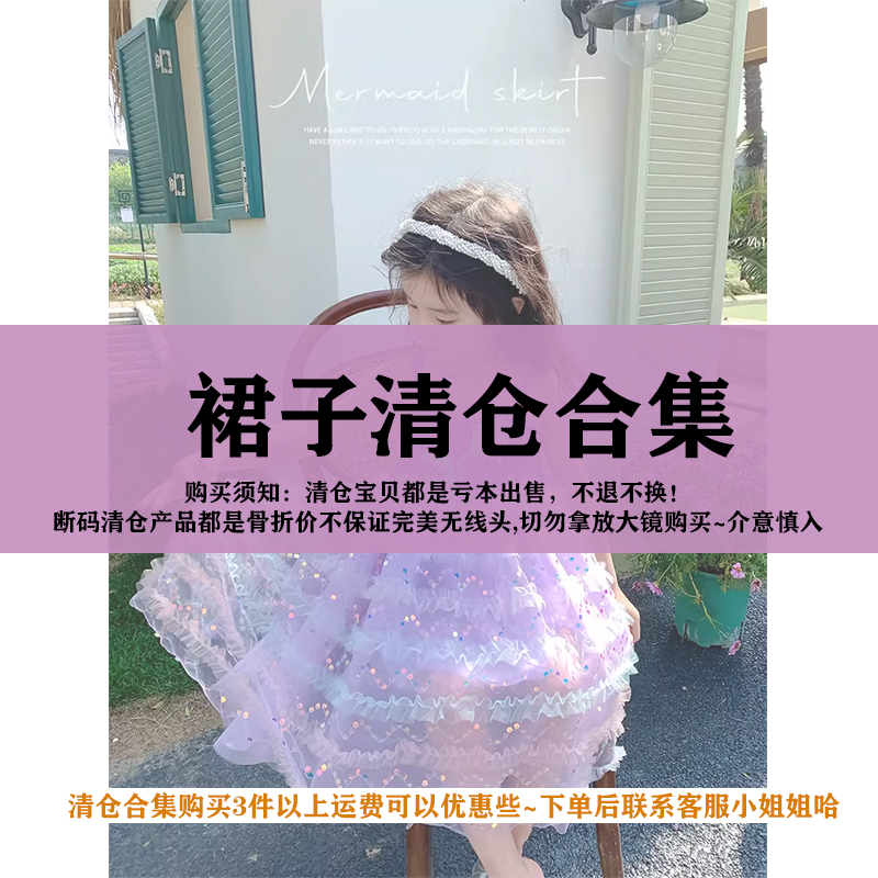 【裙子清仓合集】春夏女童连衣裙女宝半身裙洋气长裙！现货秒发！