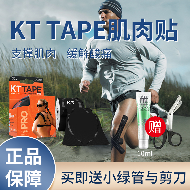 美国kttape肌肉贴运动绷带专业肌内效贴布膝盖韧带拉伤肌贴胶带