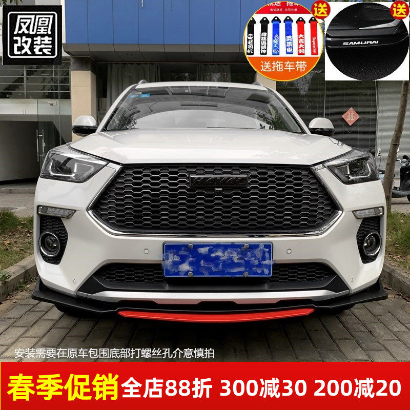 全新哈弗h6前铲h2h4m6运动版国潮版前杠改装h6酷派前唇前扰流包围