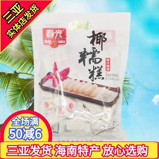 春光椰糯糕480g 海南特产 椰子糕 软糖原汁椰蓉糖果 三亚特产零食