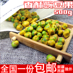 新品零食品小吃炒货青豆果子 香辣豌豆 青豆豌豆坚果煎豆500g包邮