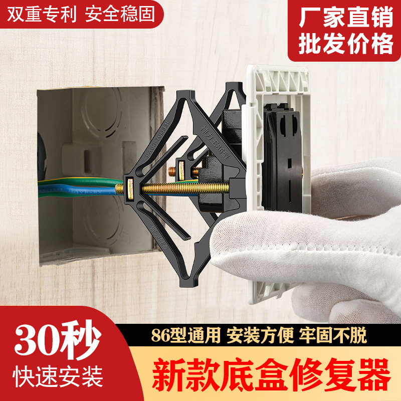 86型通用暗盒修复器接线盒开关插座底盒固定器万能通用型修复神器