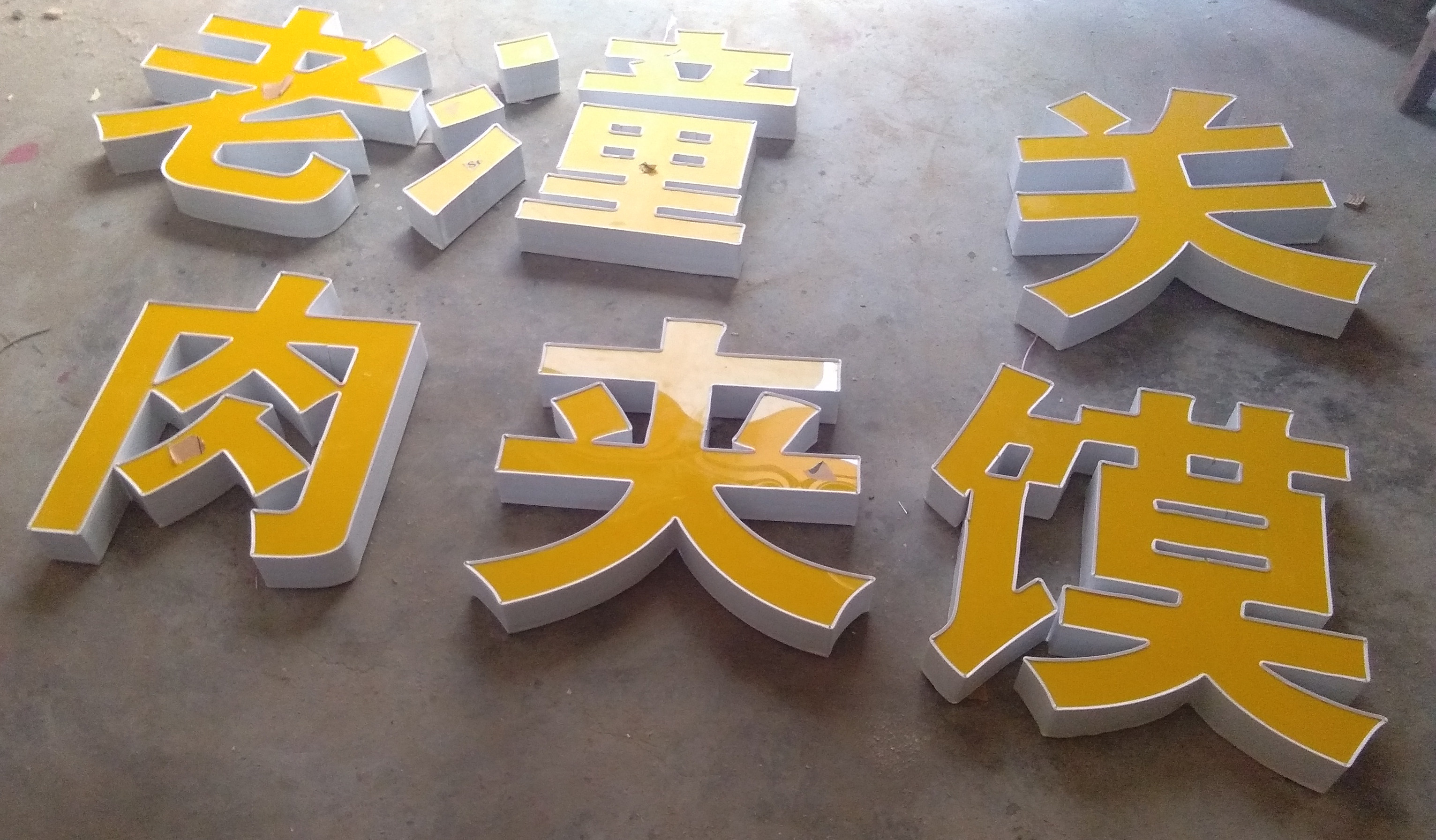 平面铝塑围边亚克力led发光字 门头字制作广告牌厂家直销限时包邮