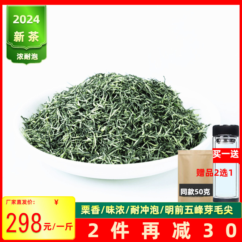 【2024新茶】湖北茶叶宜昌耐泡绿茶明前栗香味浓嫩芽五峰毛尖500g