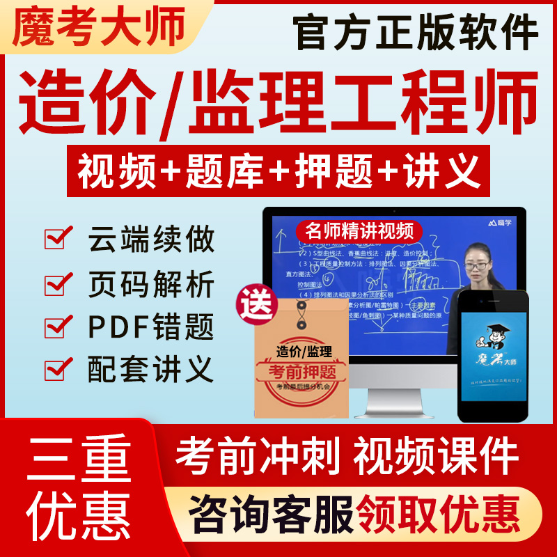 魔考大师2022造价工程师真题库软件手机版考试模拟试卷视频课件|ruв категории в области образования и профессиональной подготовки, Образование/профессионально - квалификационный экзамен, строительство, недвижимость класса профессиональной подготовки - от Buy2taobao.com для оказания профессиональной услуги покупки агента Taobao