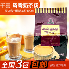 珍珠奶茶粉 千喜葵立克 三合一奶茶粉 家庭装速溶奶茶 鸳鸯奶茶粉