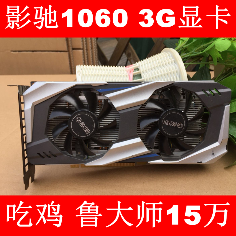 影驰 索泰 GTX1060 3G 5G 6G原装拆机台式机独立游戏吃鸡二手显卡