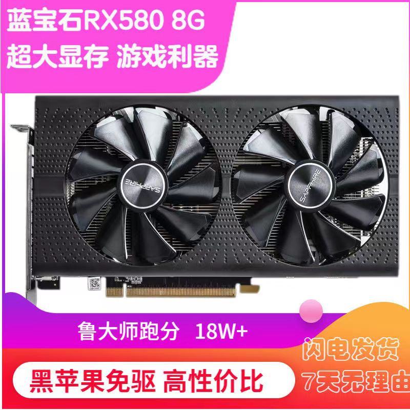 蓝宝石RX580 8G 台式机电脑 独立吃鸡 游戏 588 二手拆机显卡