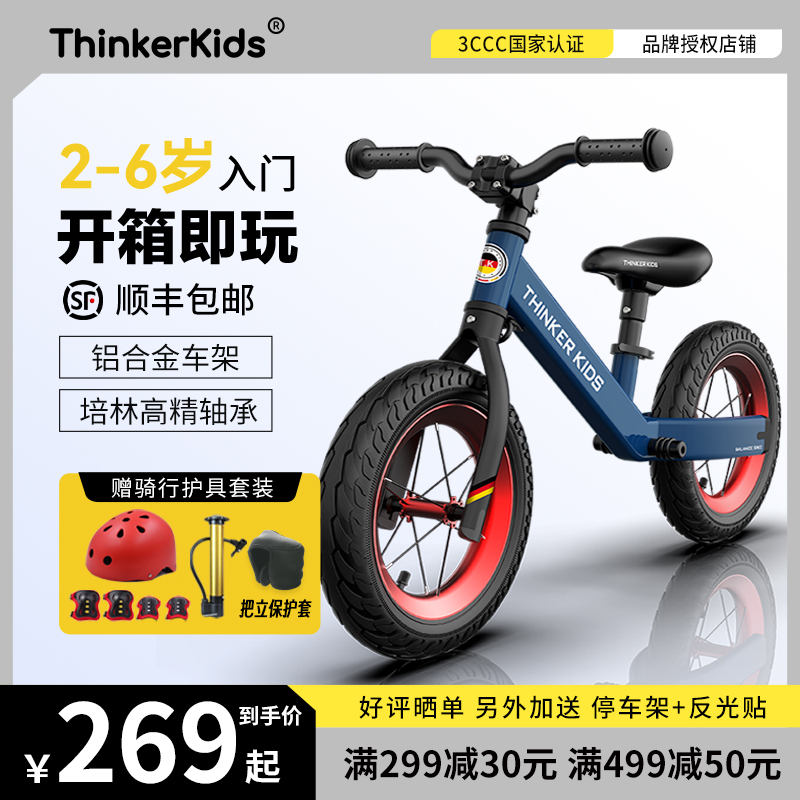 Thinkerkids儿童平衡车无