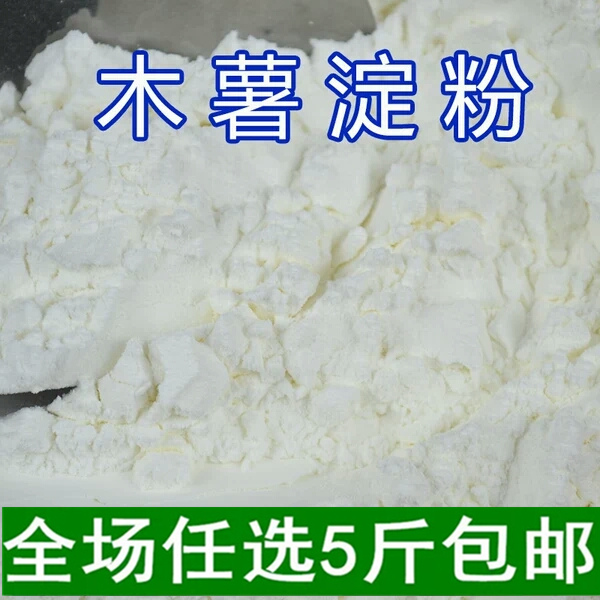纯正木薯粉 烘焙原料 甜品原料 木薯淀粉 生粉 芋圆原料淀粉500g