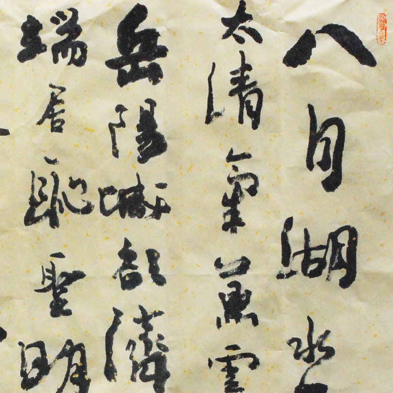 双十一艺术狂欢日水墨书法专场  拍品详情 进入该拍品专场   起拍价