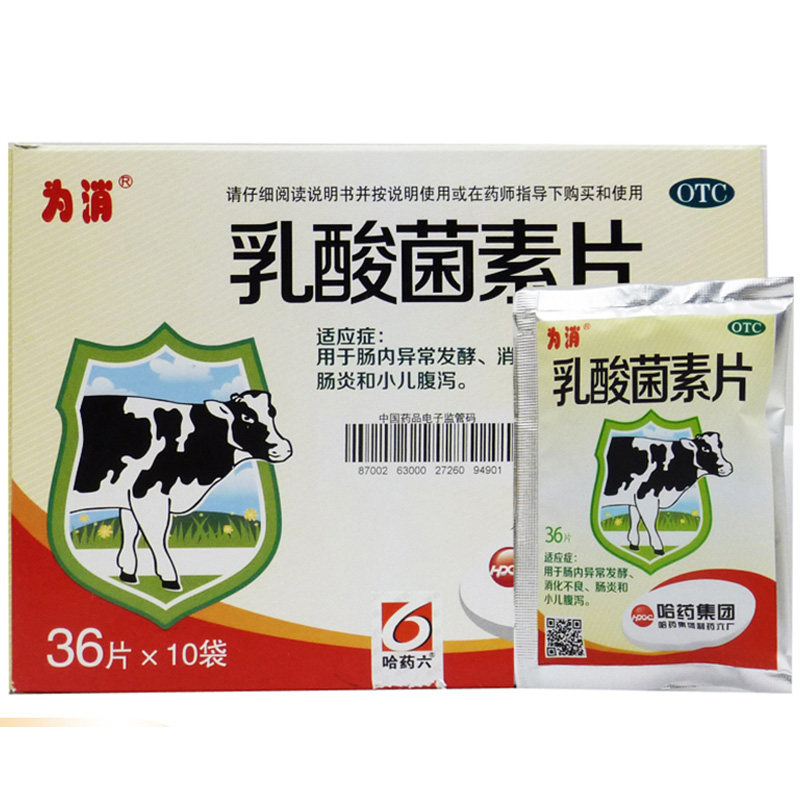 10袋43】为消 乳酸菌素片36片肠内异常发酵消化不良肠炎