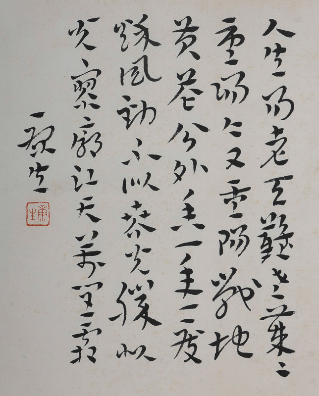 康生 章草《采桑子 重阳》