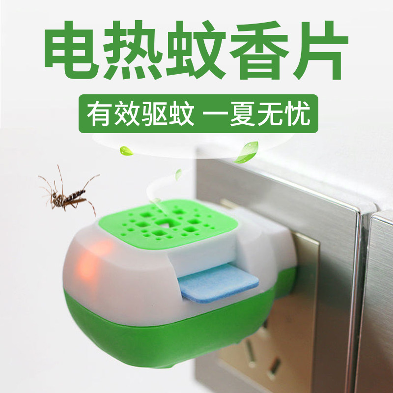 蚊香片套装120片送电蚊香器无味驱蚊电热灭蚊片家用插电式