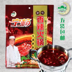 宁杨古方香辣牛油火锅底料清真400g宁夏吴忠回族食品5袋包邮