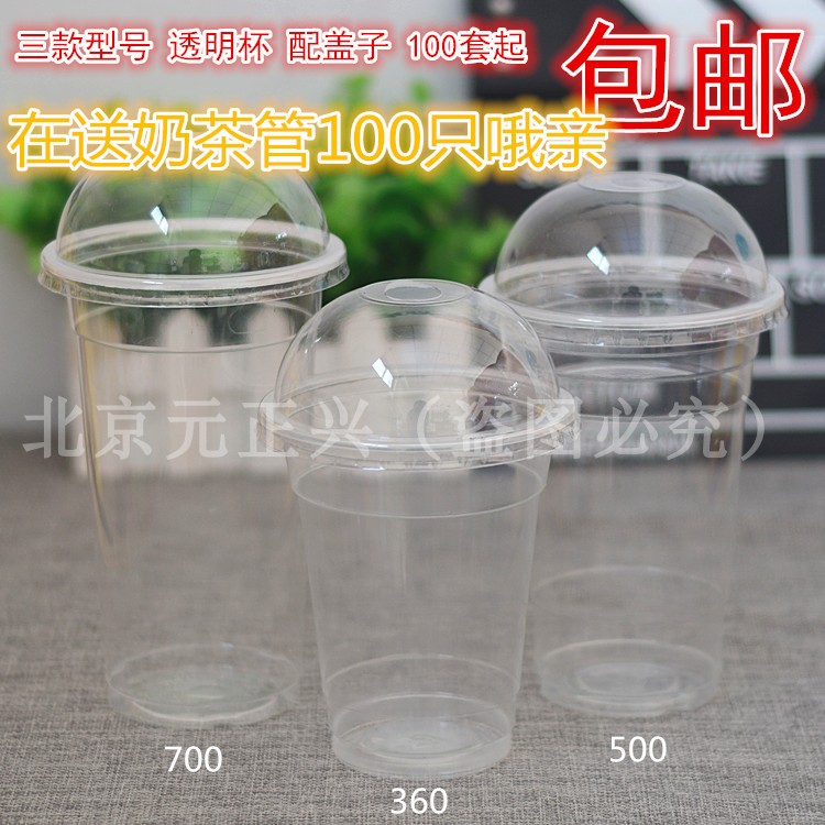 加厚一次性塑料豆浆奶茶杯透明杯果汁杯冷热饮杯网红商用地摊带盖