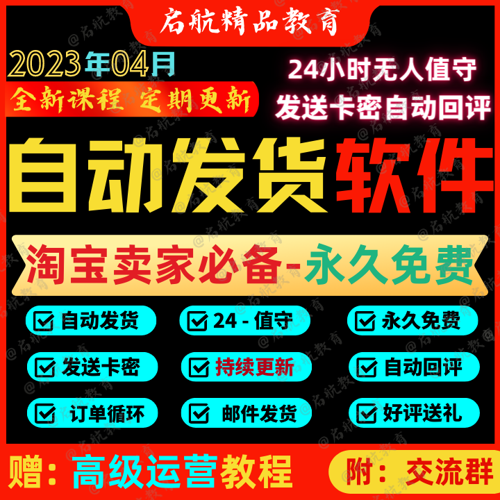 2023虚拟商品自动发货软件 手机电脑自动发千牛旺旺回评自动发货