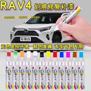 适用丰田rav4补漆笔荣放珍珠白色铂青铜补车漆去划痕修复神器油漆