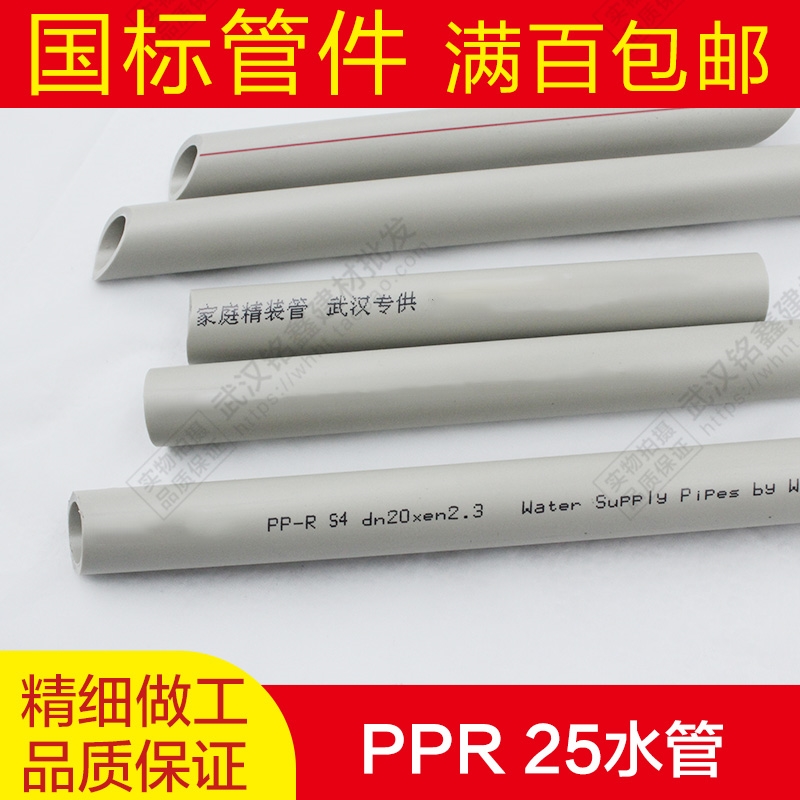 ppr水管25*3.5热水管25*2.8冷水管25*4.2ppr品牌家装配件水管管材