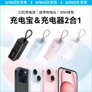 Anker安克30W能量棒Pro升级款二合一超极充移动电源适用苹果15promax手机iphone14/13/12便携自带插头充电宝