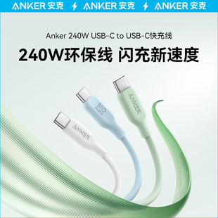 Anker安克240W快充数据线双typeC环保编织PD编织快充线适配iPhone15华为小米手机充电线双头USB-C数据线