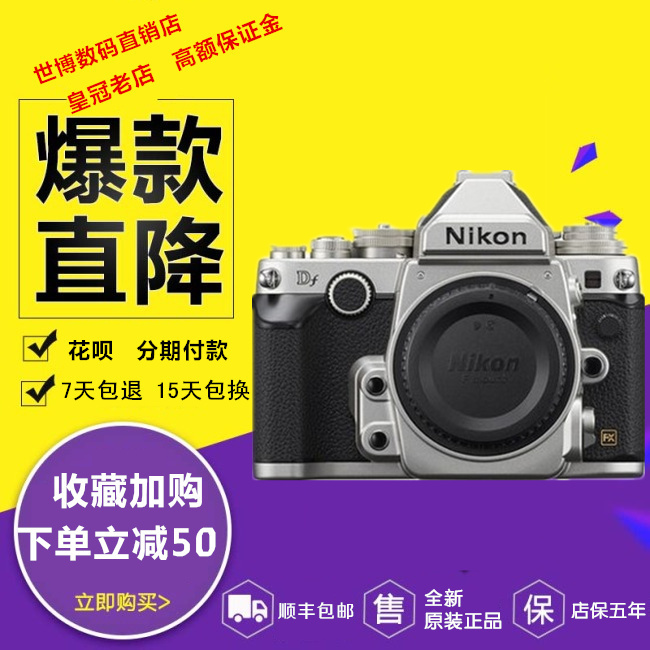 顺丰包邮 Nikon/尼康 Df 单机(50/1.8G) 复古单反 四码合一 现货