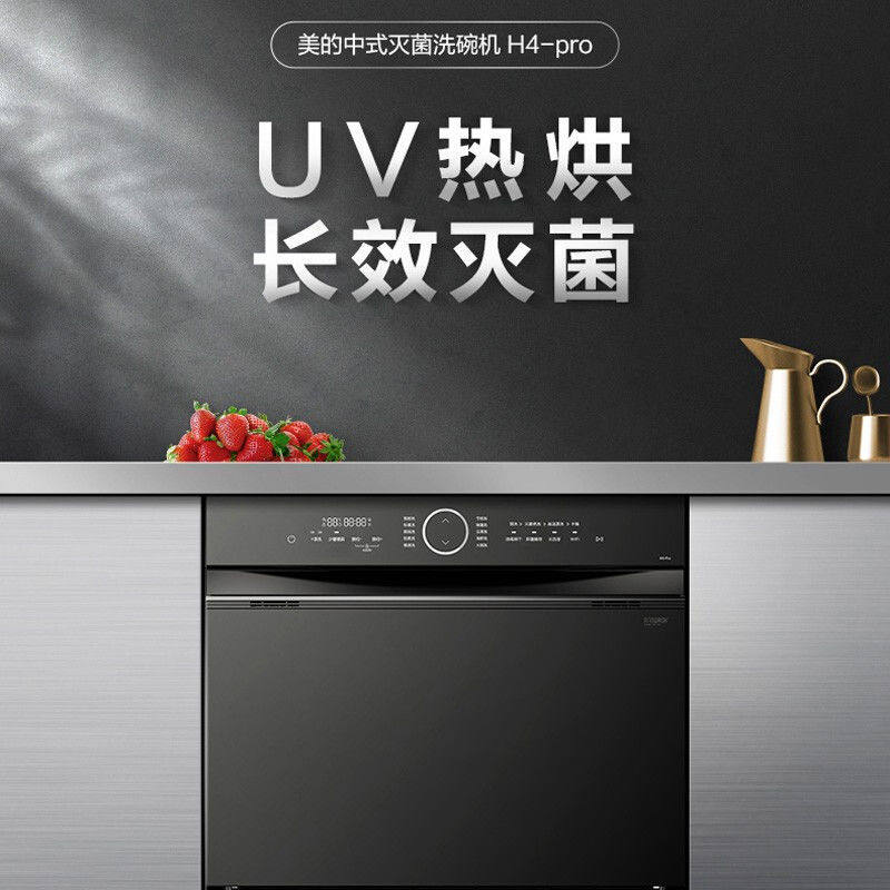 美的h4pro大容量uv洗碗机