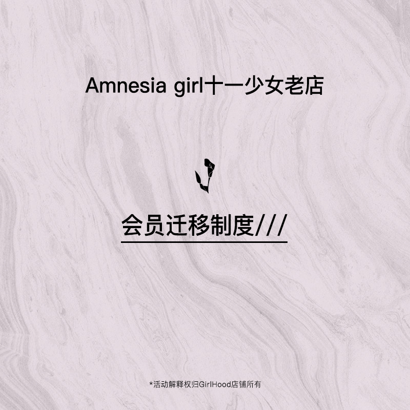 GirlHood十一少女老店会员兑换体系