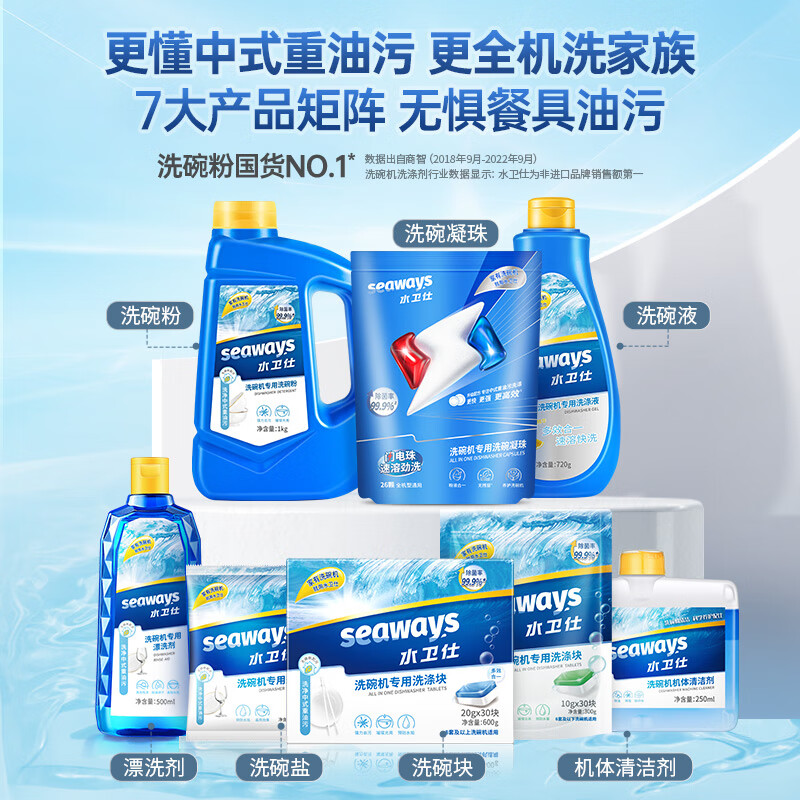 水卫仕（seaways）洗碗块洗碗机洗涤剂半年套装 洗碗块*5+软化盐4