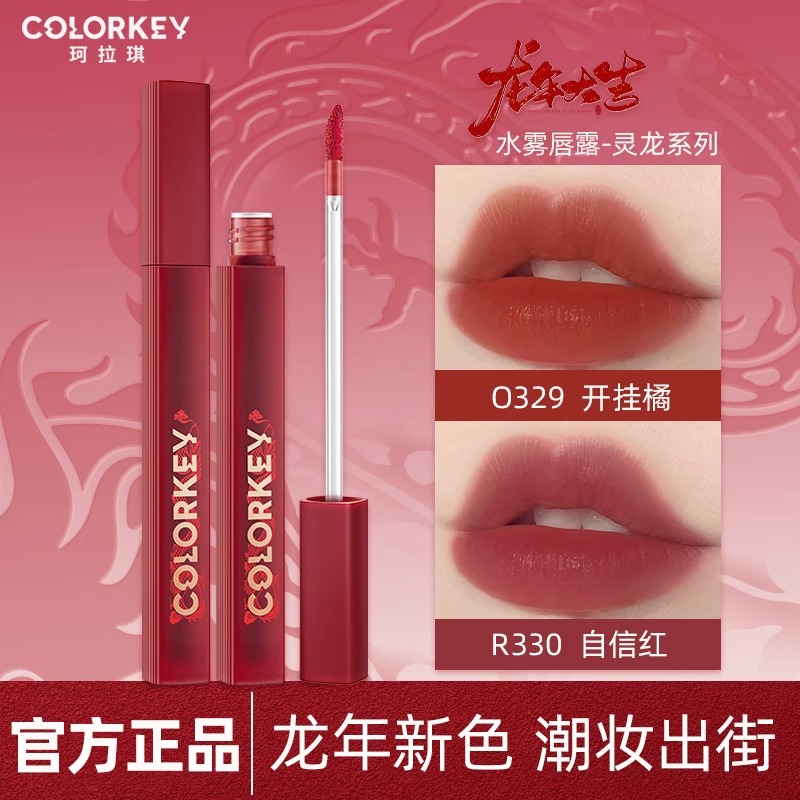 Colorkey珂拉琪新年唇釉水雾唇露显白307口红镜面龙年限定774清货