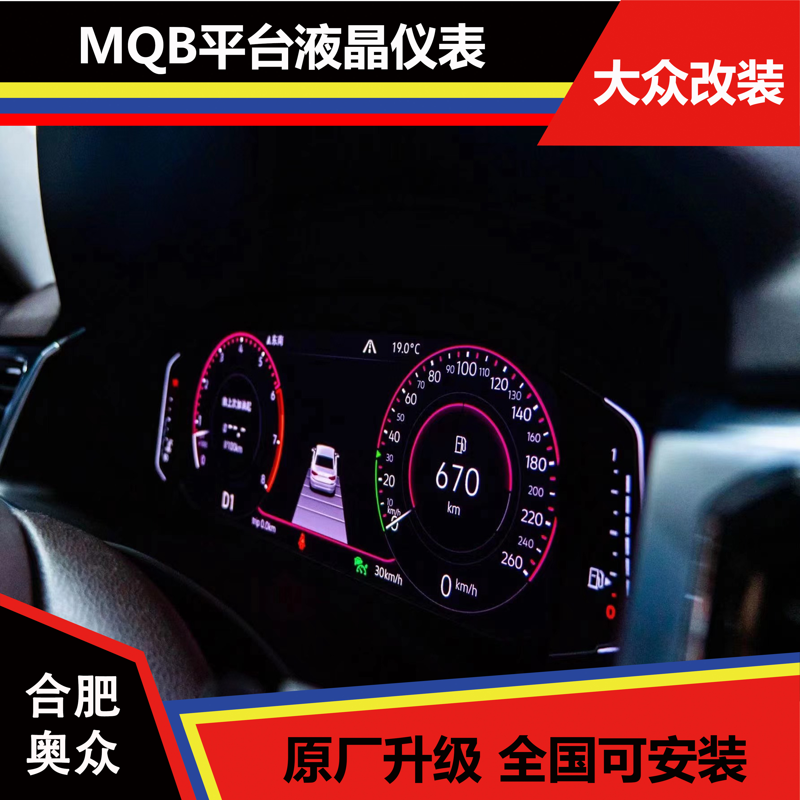 大众液晶仪表盘