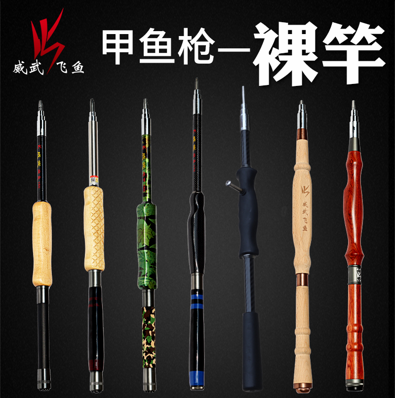 一折鱼枪_甲鱼枪裸竿老鳖竿团鱼水鱼竿甲鱼杆光杆锚竿挂鱼竿甲鱼竿打