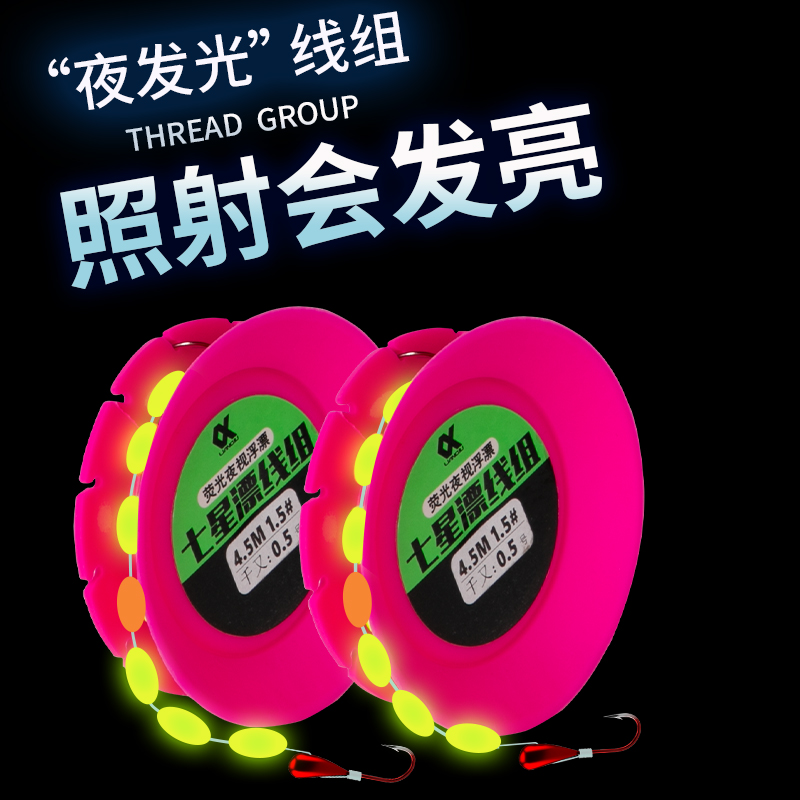 第二件半价连球七星漂线组朝天钩套装夜光传统线组免调漂野钓鱼线在类目 户外/登山/野营/旅行用品, 垂钓装备, 鱼线中 - 来自Buy2taobao.com提供专业的淘宝代购服务